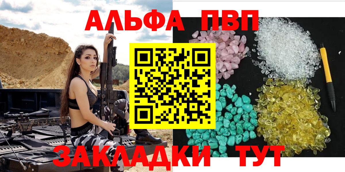 Alpha PVP VHQ  Вход с VPN  цены   A-PVP  A PVP кристаллы  A-PVP СК КРИС  Воркута 
