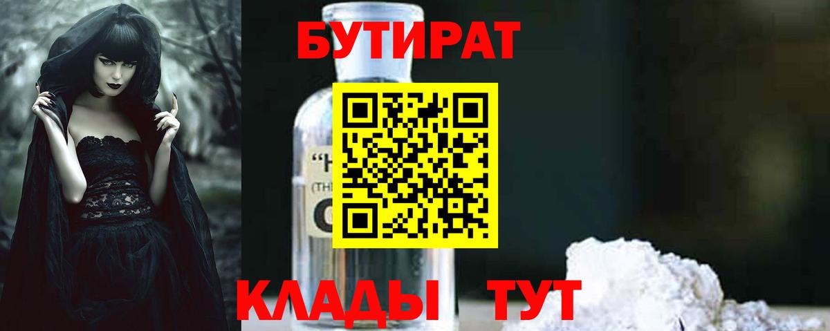 Бутират 1.4BDO Воркута