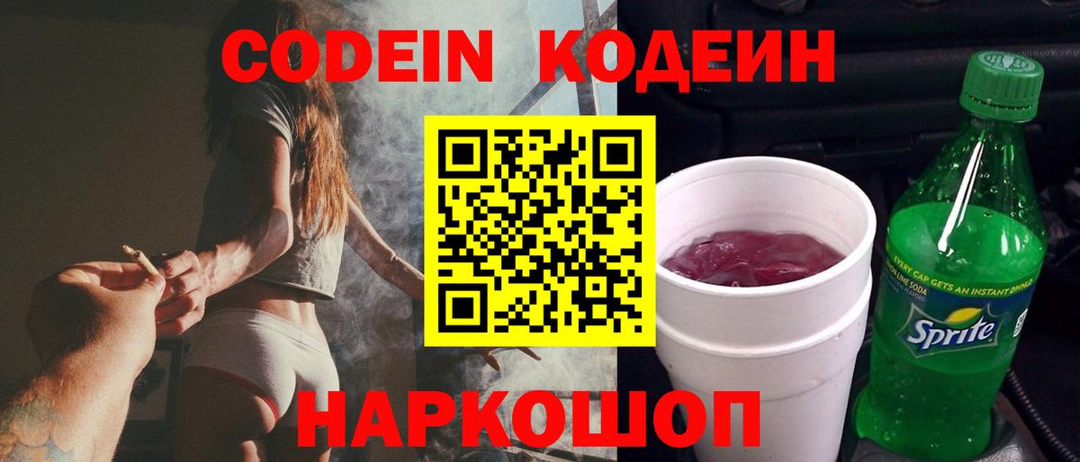 Codein Purple Drank Воркута