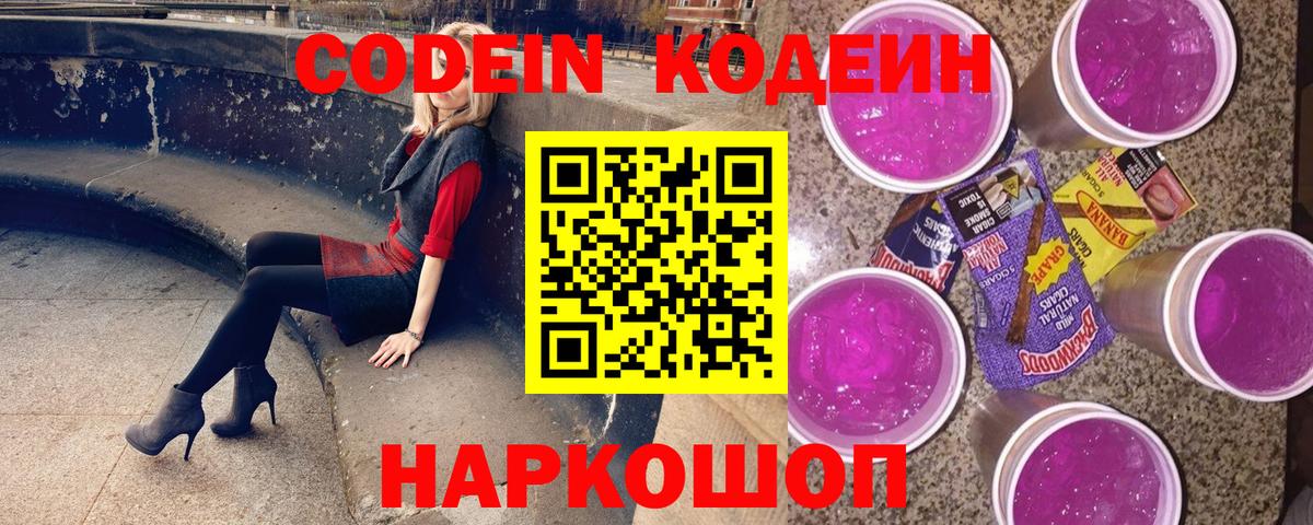 Воркута  Кодеин напиток Lean (лин)  Вход с VPN  Codein напиток Lean (лин) 
