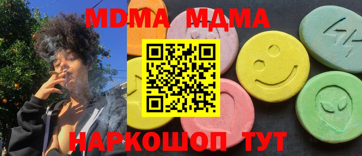 МДМА VHQ  МДМА кристаллы  Вход с VPN  Воркута 